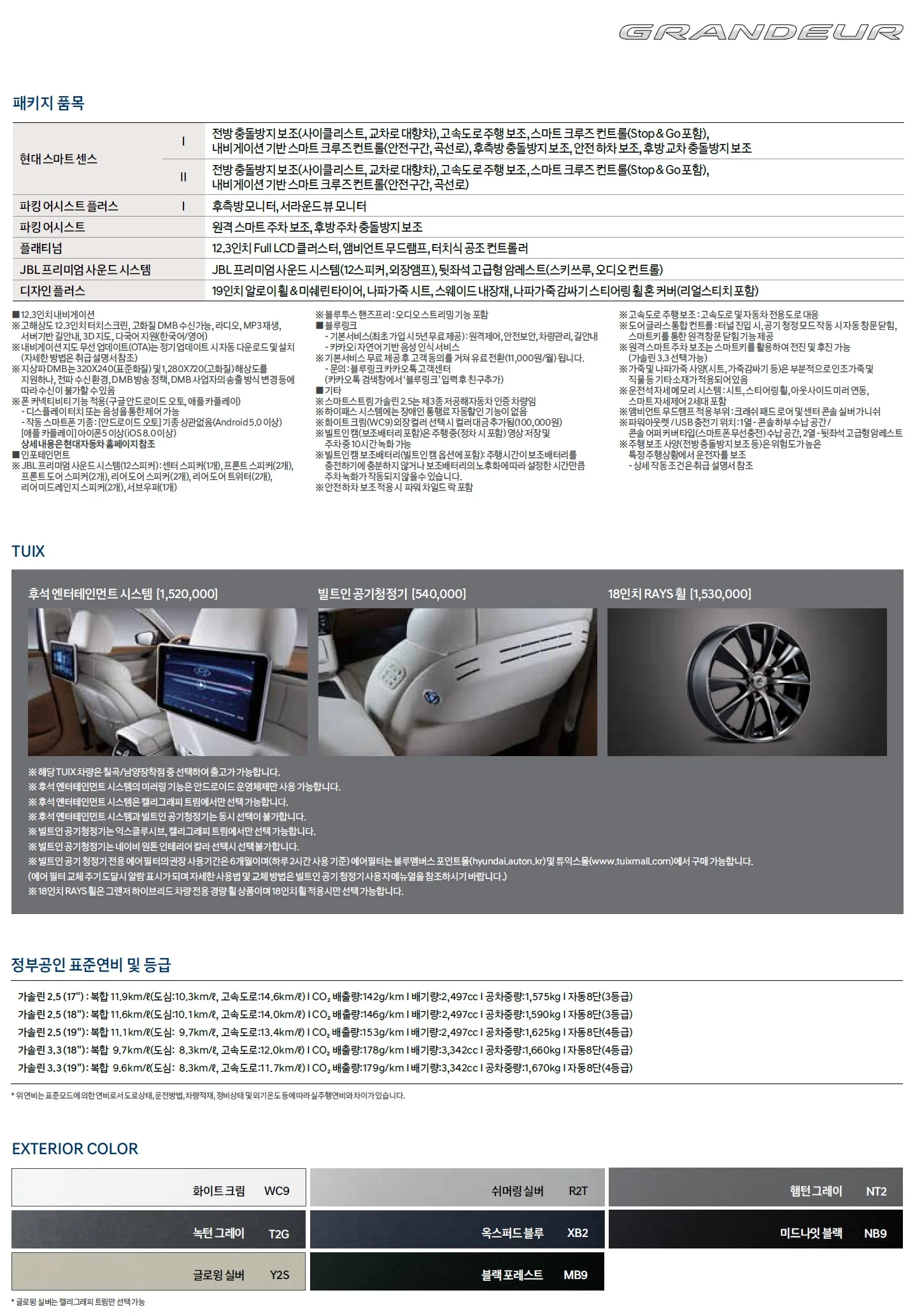 그랜저 가격표 (가솔린, 2020년형, 2023 아카이브) 2쪽